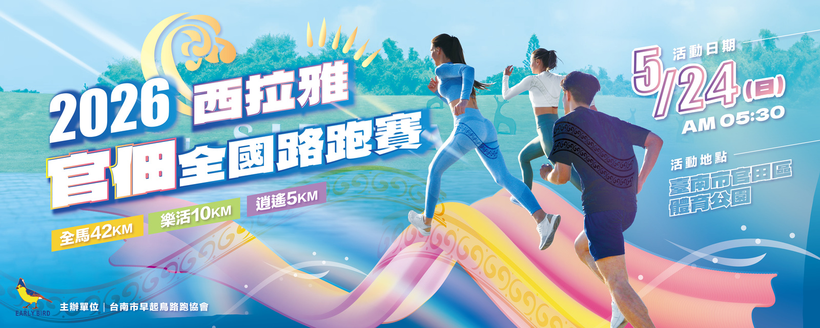 2026西拉雅-官佃全國路跑賽|一起報名!活動報名系統