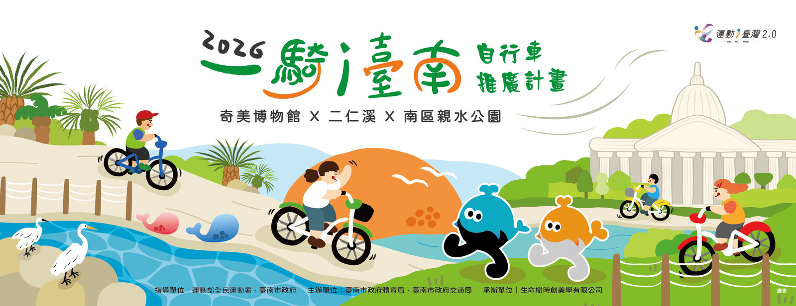 2026一騎I臺南自行車推廣計畫|一起報名!活動報名系統